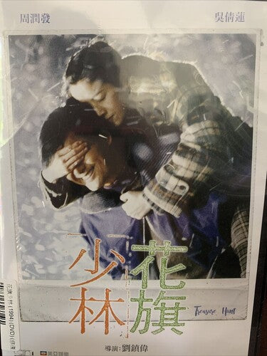 Treasure Hunt (1994)