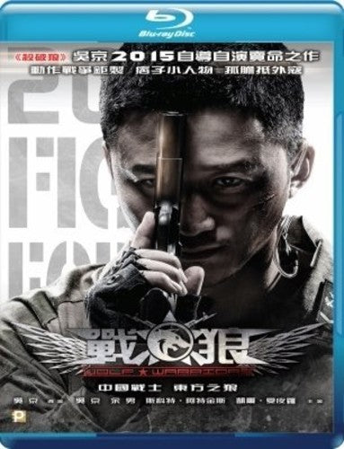 Wolf Warriors (2015) (2015)