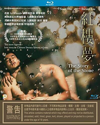 Story of the Stone (2018)