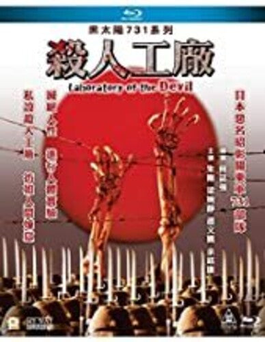 Maruta 2: Laboratory of the Devil (1992)