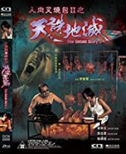 Untold Story 2 (1998)